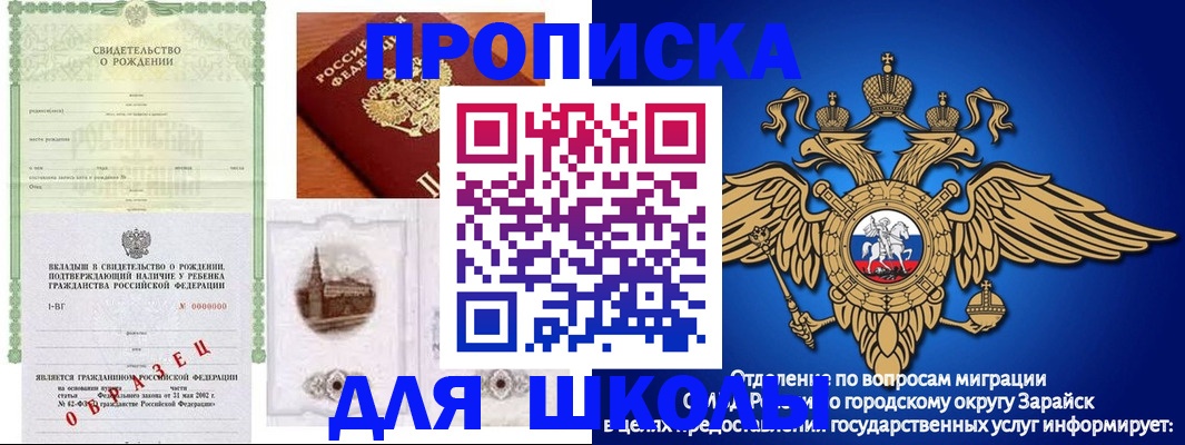 временная регистрация для школы в Вихоревке